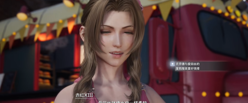 最终幻想7重生好感度有什么用