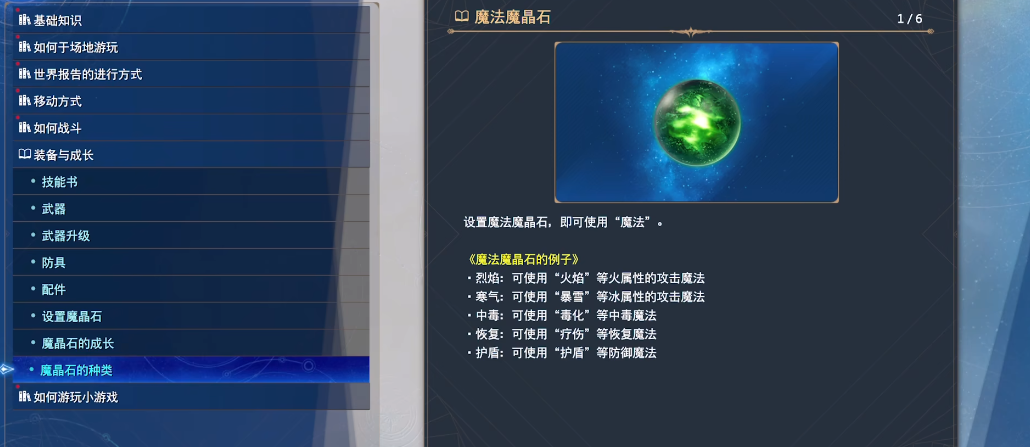 最终幻想7重生魔晶石有什么用 最终幻想7重生魔晶石有什么用