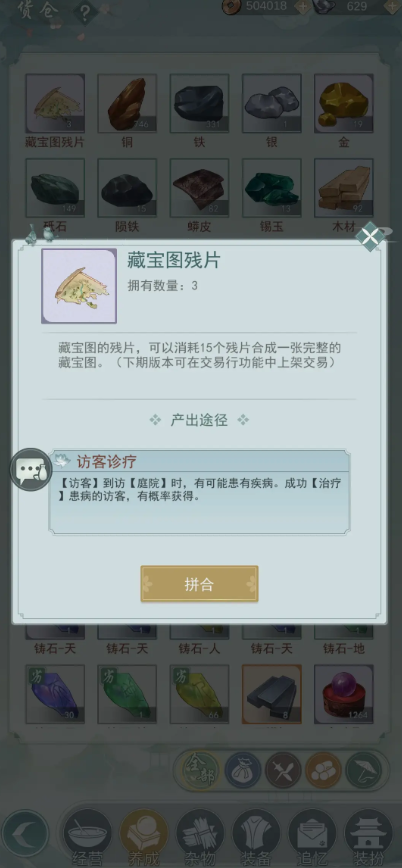 江湖悠悠怎么挖宝