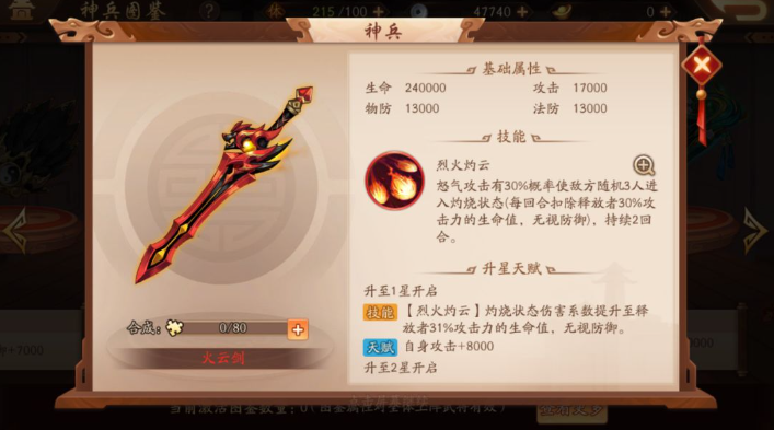 少年三国志2火云剑给谁用