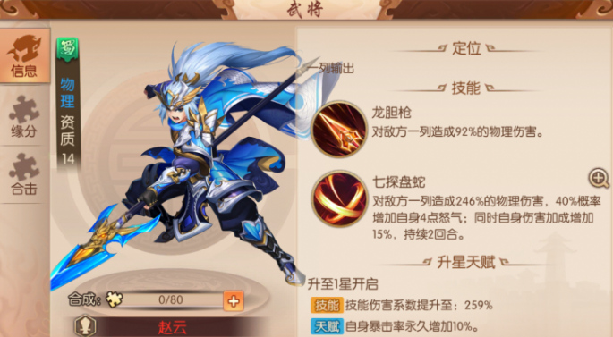 少年三国志2火云剑给谁用