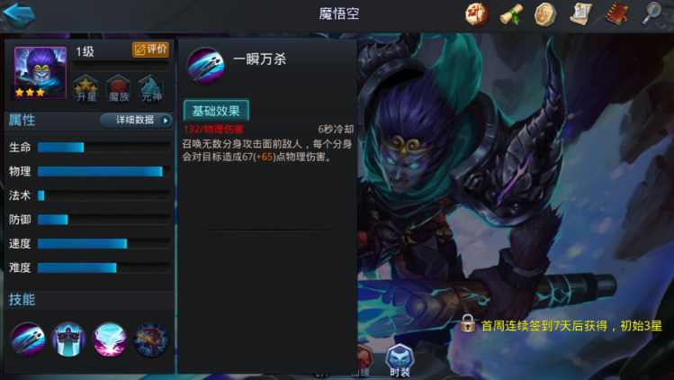 乱斗西游2魔悟空闯关怎么样