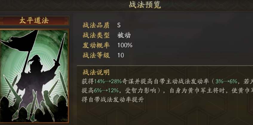 三国志战略版太平道法给谁用最好 三国志战略版太平道法给谁用最好