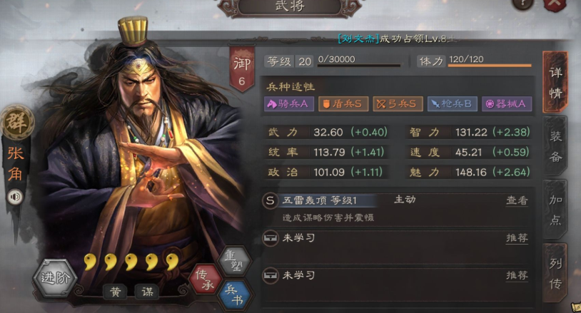 三国志战略版太平道法给谁用最好 三国志战略版太平道法给谁用最好