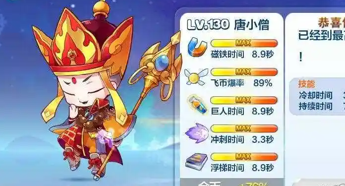 天天酷跑唐小僧怎么玩
