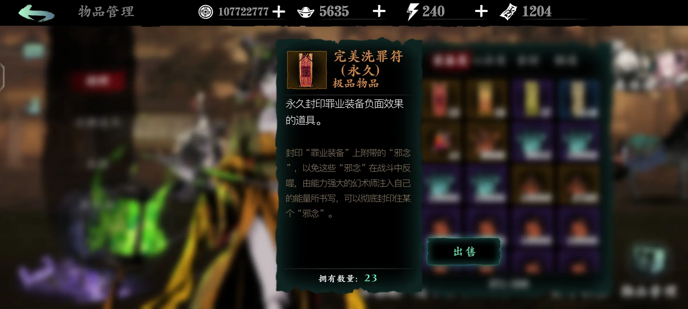 影之刃3洗罪符如何获得 影之刃3洗罪符如何获得