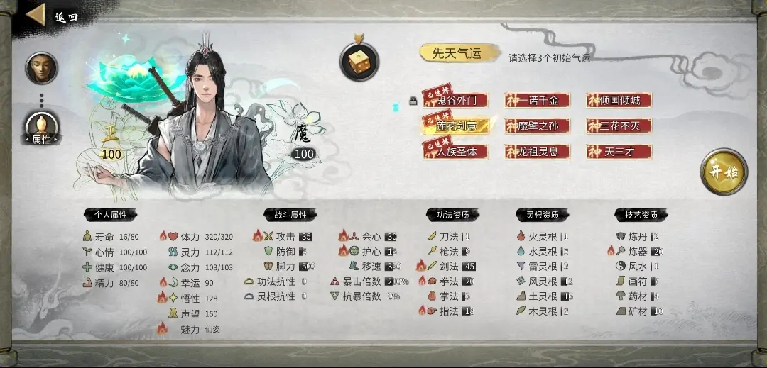 鬼谷八荒先天气运选什么好