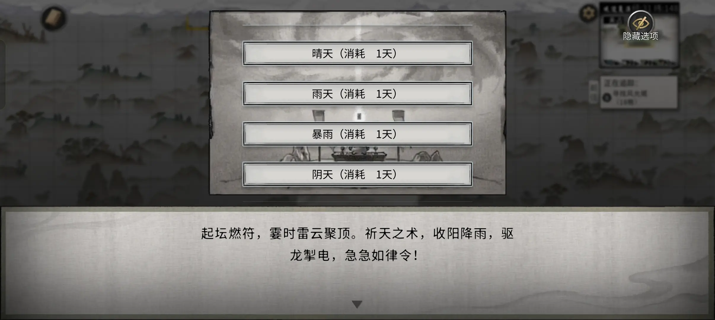 鬼谷八荒祈天符怎么用