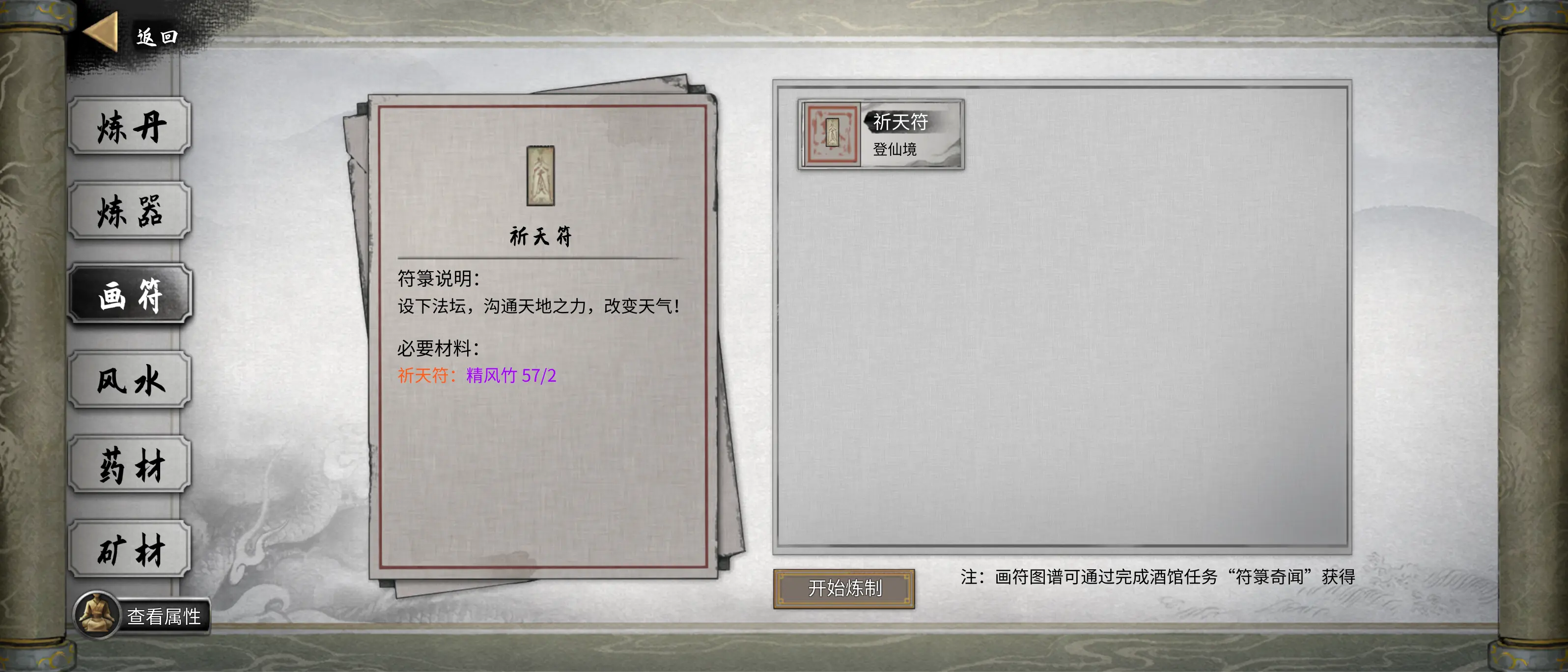 鬼谷八荒祈天符怎么用