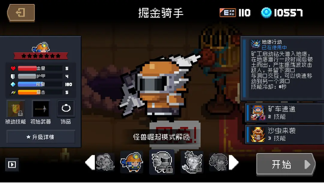 元气骑士矿工好用吗