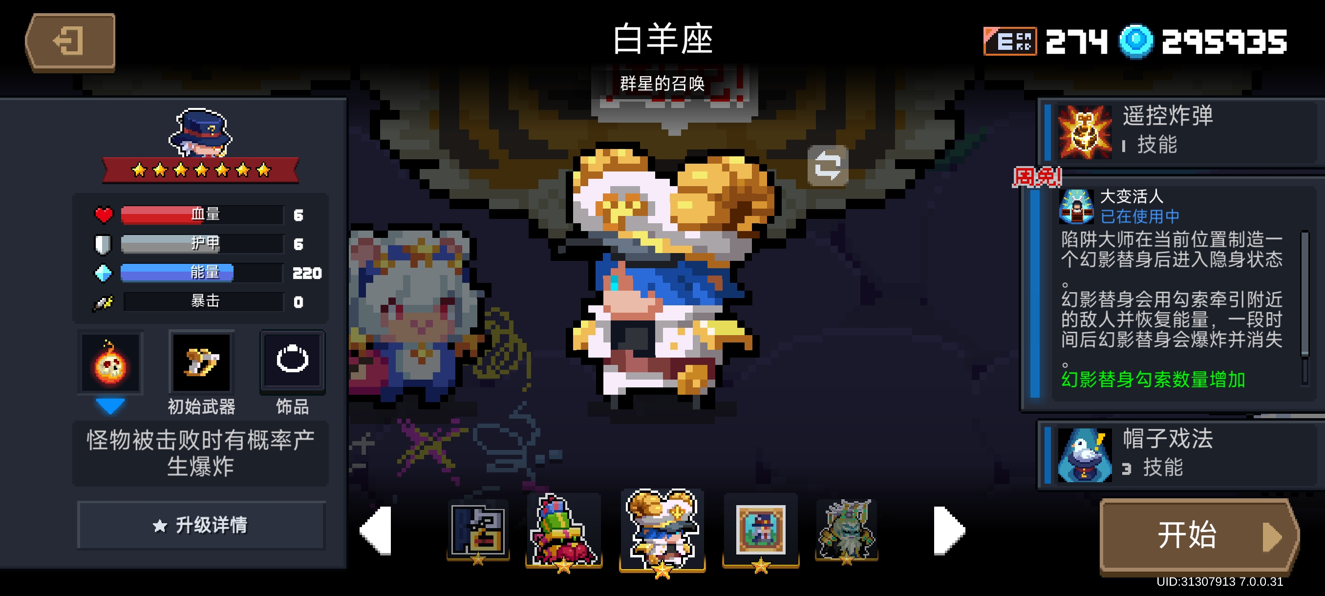 元气骑士陷阱大师好用吗