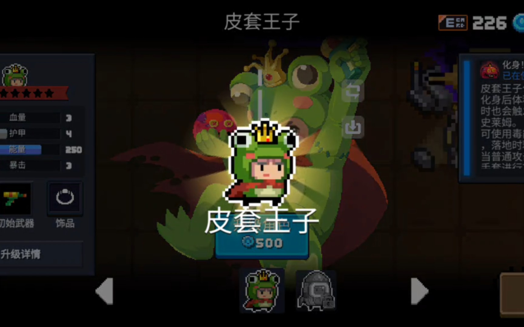 元气骑士皮套王子好用吗