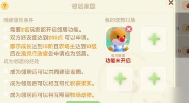 摩尔庄园邻居有什么好处