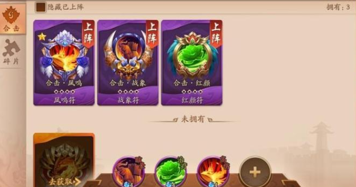 少年三国志2红颜符怎么用 少年三国志2红颜符怎么用