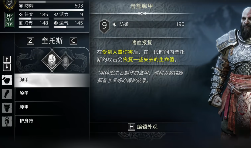 战神5岩熊套装怎么获得