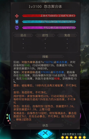 地下城堡3怨念聚合体怎么打 地下城堡3怨念聚合体怎么打