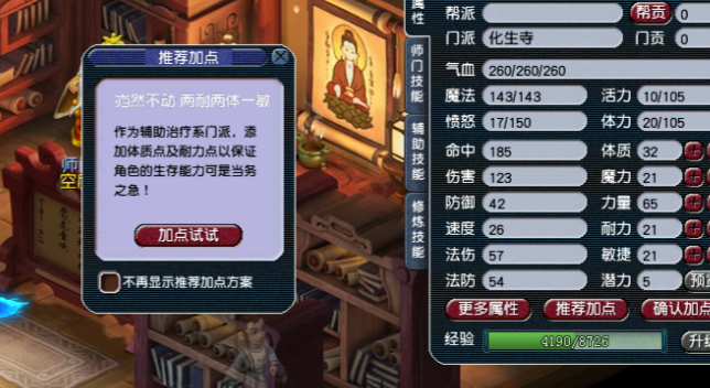 梦幻西游化生寺怎么提高治疗量