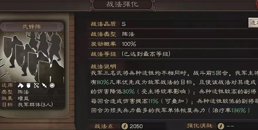 三国志战略版武锋阵怎么配 三国志战略版武锋阵怎么配