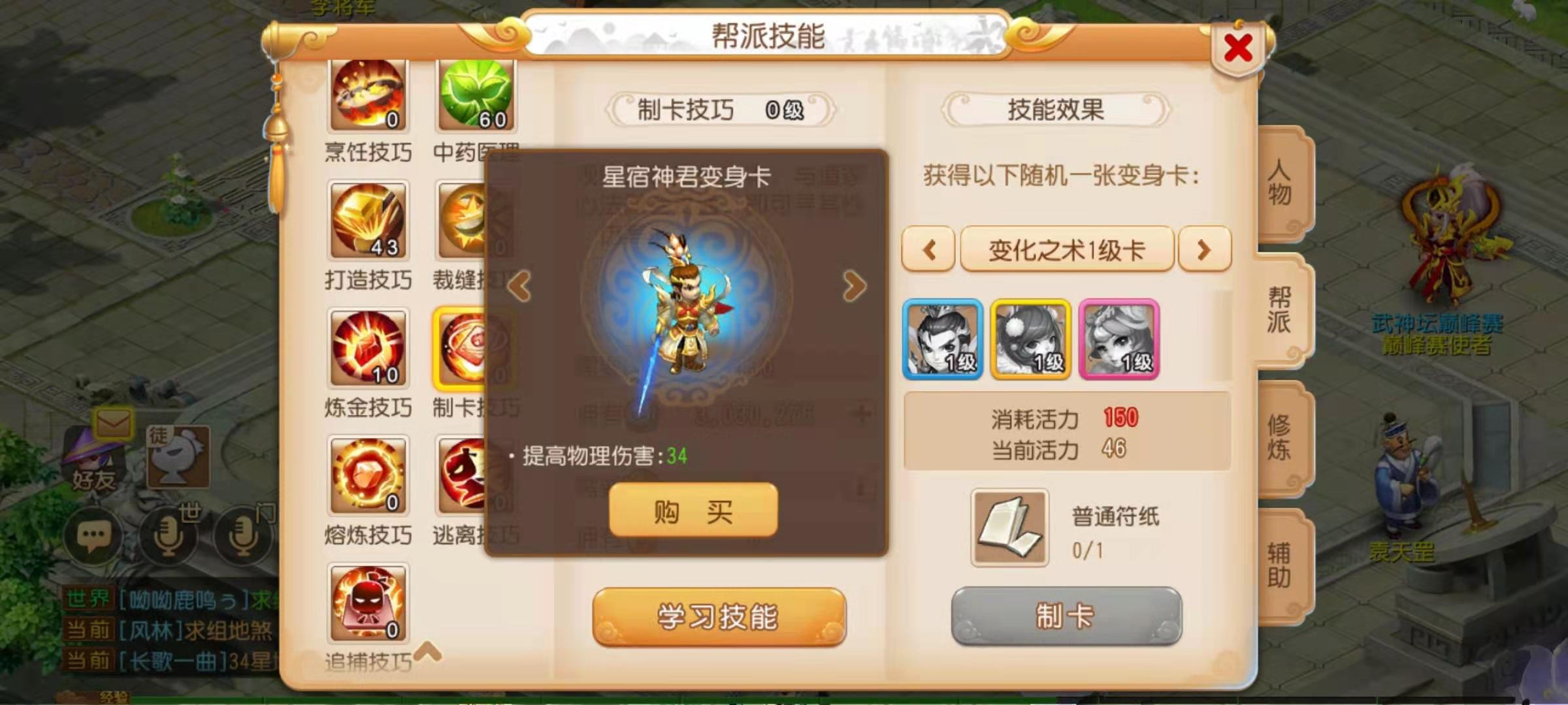 诛仙手游生产导师在哪 诛仙手游生产导师在哪