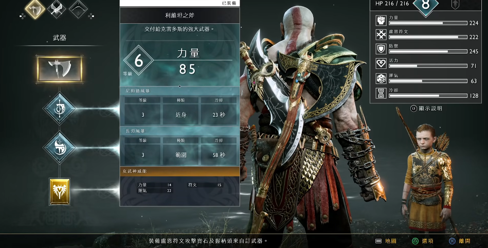 战神4斧头符文哪个好 战神4斧头符文哪个好