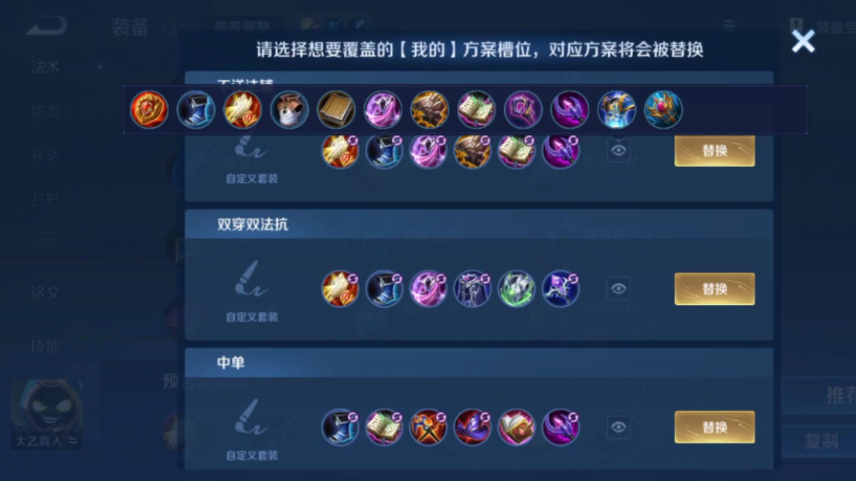 王者荣耀法装太乙怎么出 王者荣耀法装太乙怎么出