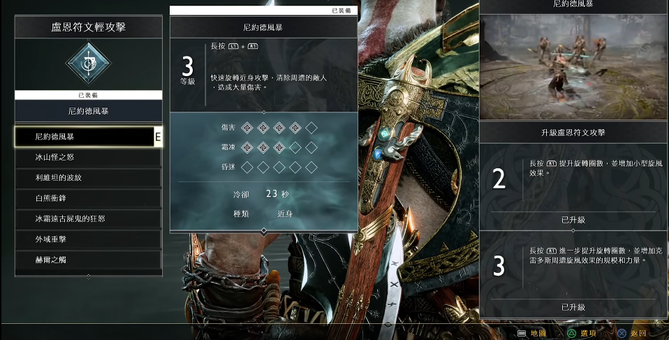 战神4斧头符文哪个好 战神4斧头符文哪个好