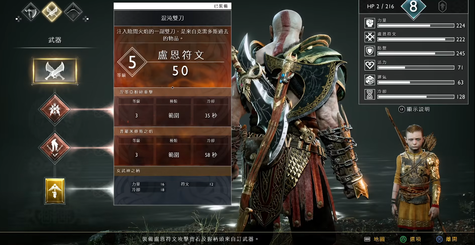 战神4双刀符文哪个好