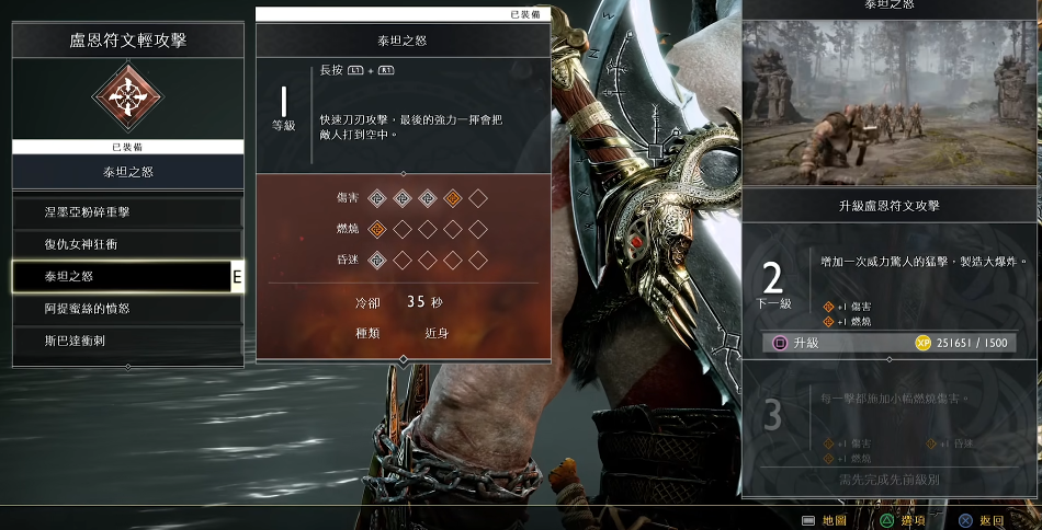 战神4双刀符文哪个好 战神4双刀符文哪个好