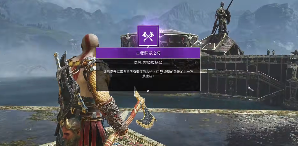 战神4武器握柄有什么用