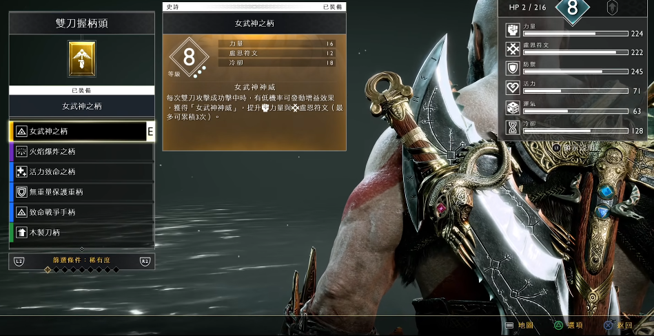 战神4武器握柄有什么用