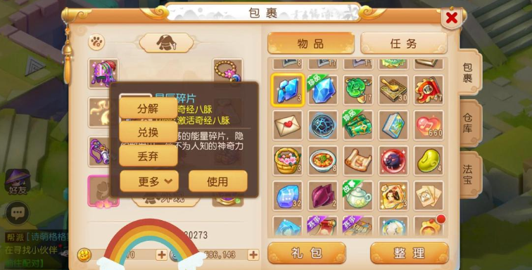梦幻西游手游星辰晶石怎么获得