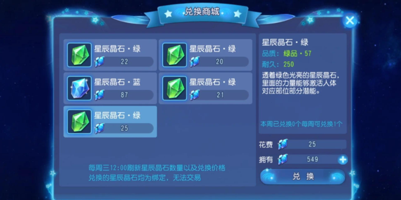 梦幻西游手游星辰晶石怎么获得