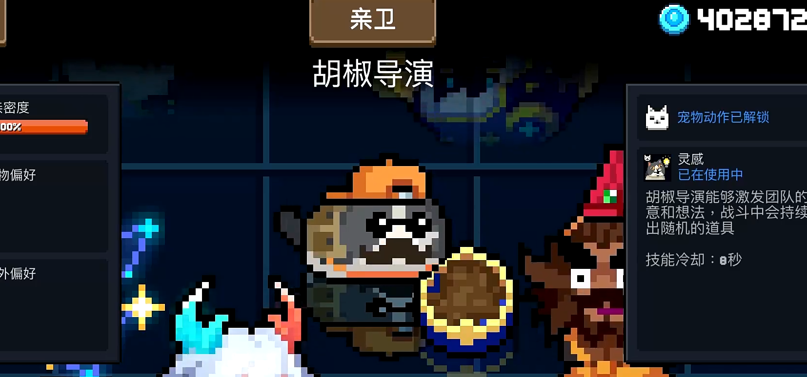 元气骑士胡椒导演有什么用 元气骑士胡椒导演有什么用