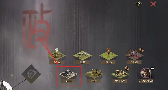 率土之滨佣工怎么加