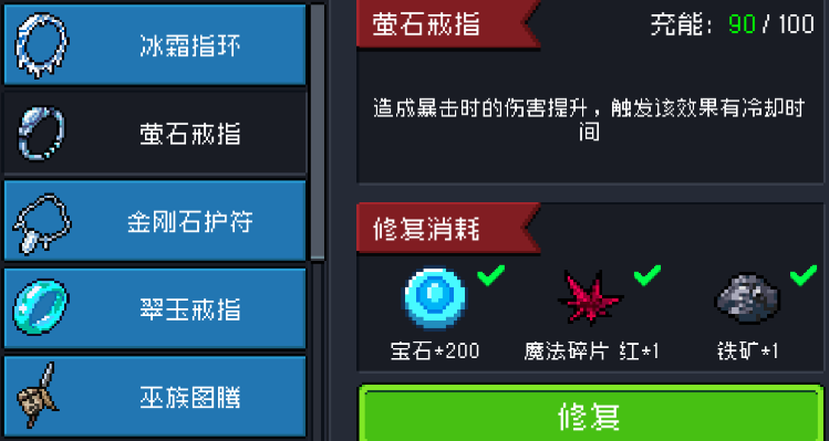 元气骑士萤石戒指适合谁