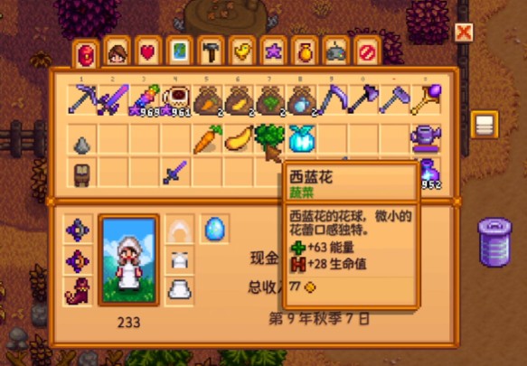 星露谷物语西蓝花有哪些特性 星露谷物语西蓝花有哪些特性