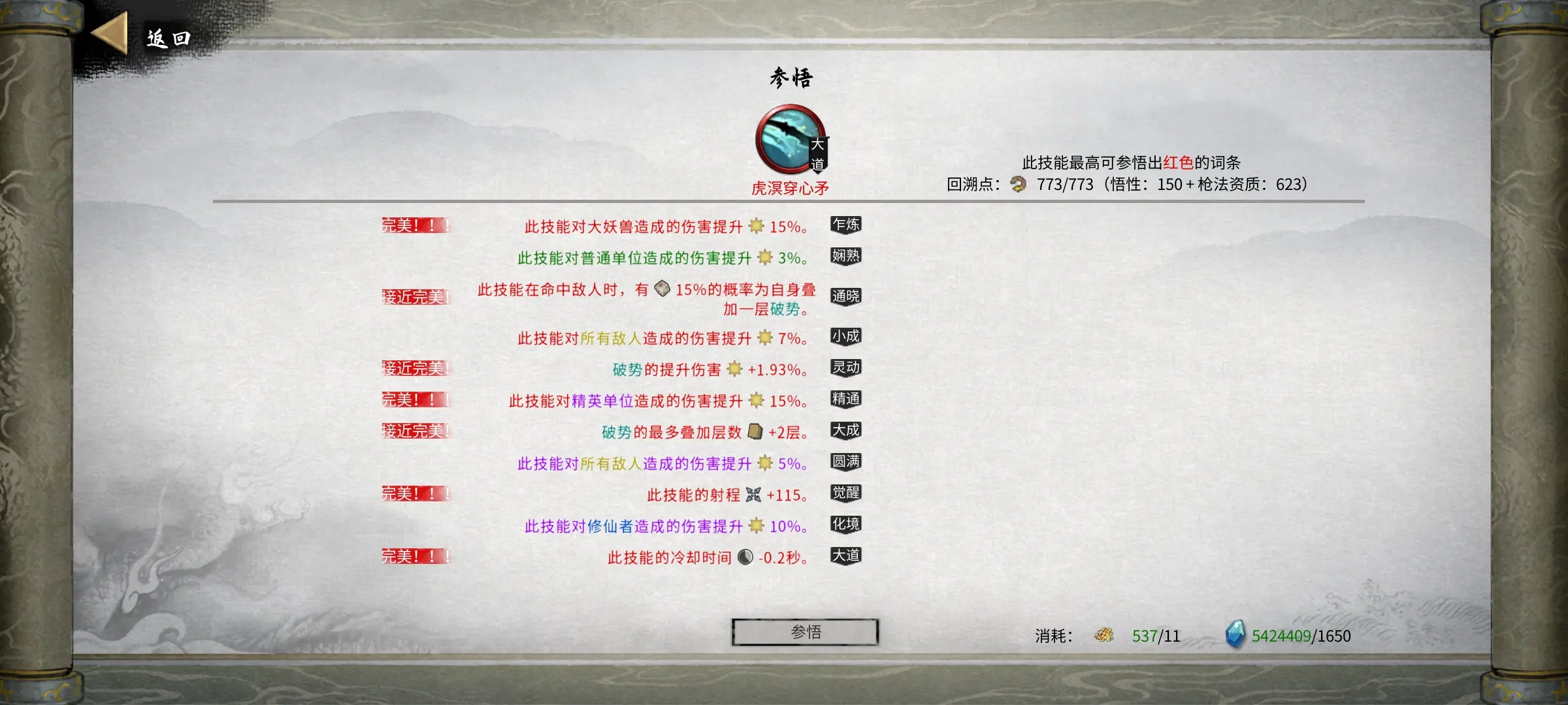 鬼谷八荒龙枪怎么玩