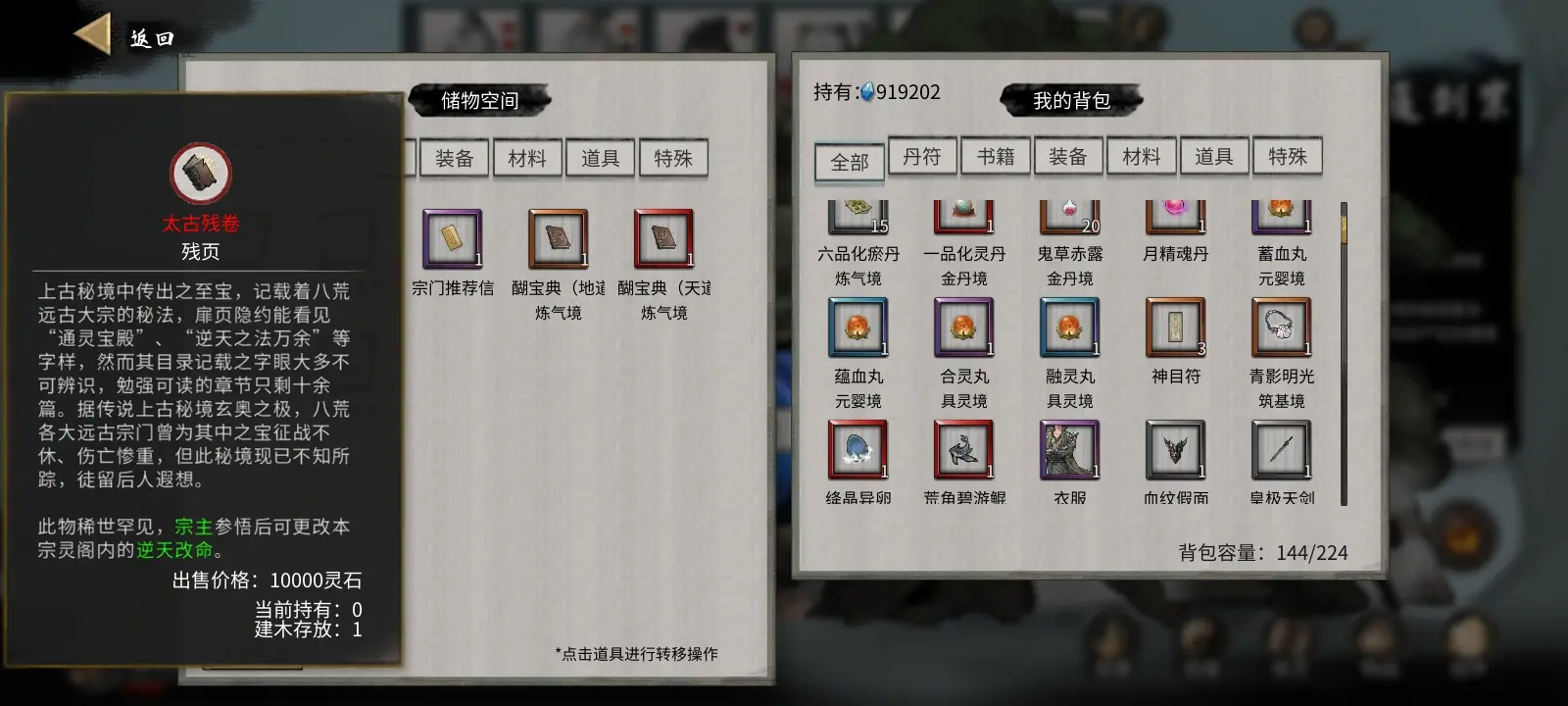 鬼谷八荒四个太古残卷怎么拿