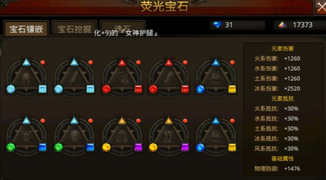 全民奇迹弓箭手宝石怎么搭配 全民奇迹弓箭手宝石怎么搭配