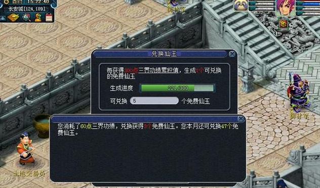 梦幻西游三界功绩怎么用