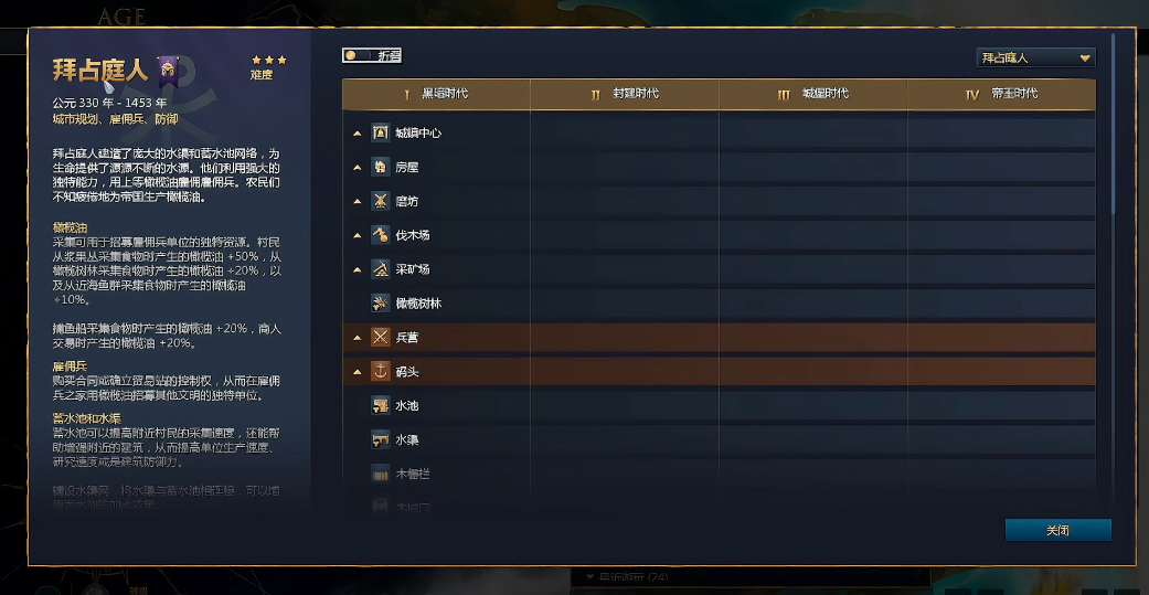 帝国时代4拜占庭中期怎么玩