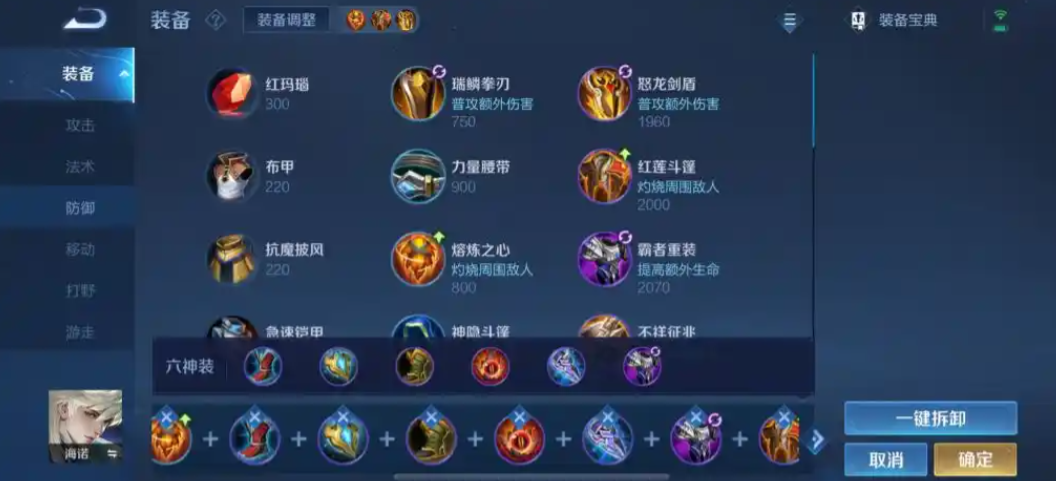 王者荣耀海诺减速流怎么出装 王者荣耀海诺减速流怎么出装