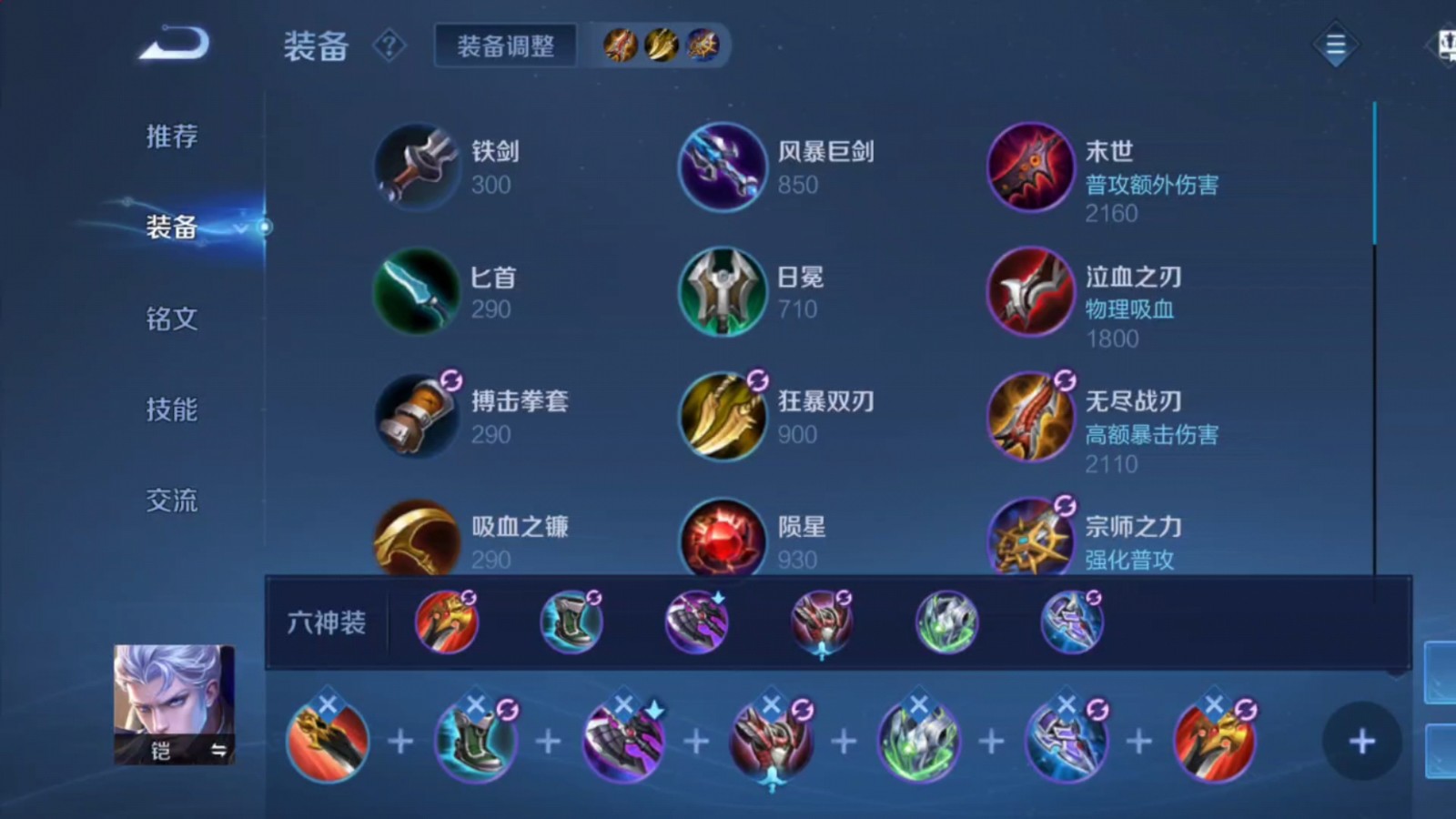 王者荣耀单挑铠怎么出装