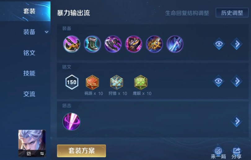 王者荣耀单挑铠怎么出装