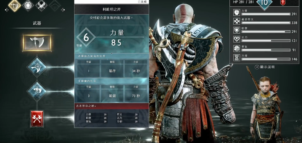 战神4怎么加点