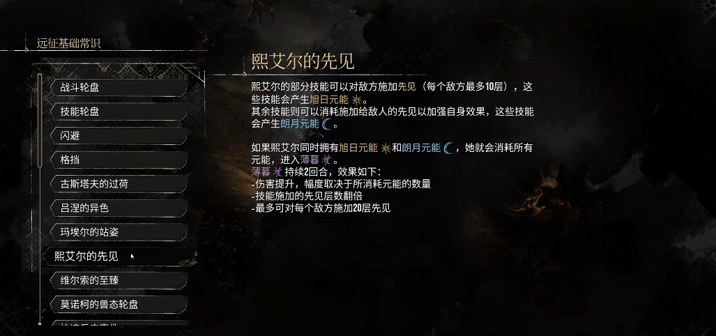 光与影33号远征队熙艾尔怎么玩