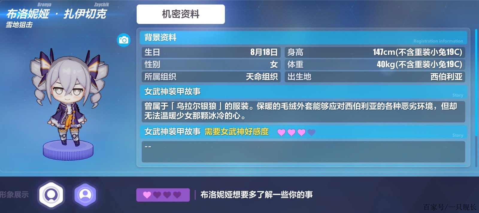 崩坏3角色好感度在哪里提升 崩坏3角色好感度在哪里提升