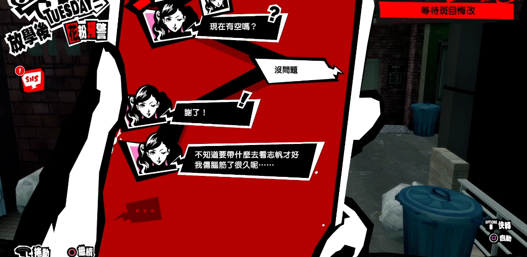女神异闻录5高卷杏怎么攻略