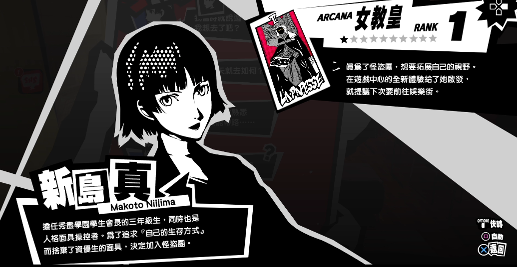 女神异闻录5新岛真怎么攻略 女神异闻录5新岛真怎么攻略