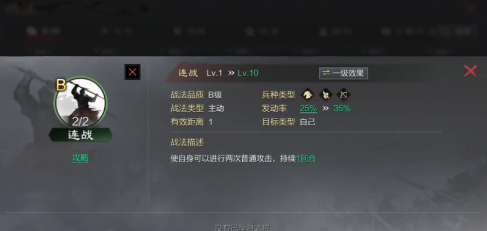 率土之滨战法连战怎么获取